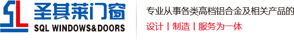 青島門(mén)窗、鋁合金外開(kāi)窗系列、內(nèi)開(kāi)窗系列，請(qǐng)認(rèn)準(zhǔn)青島圣其萊